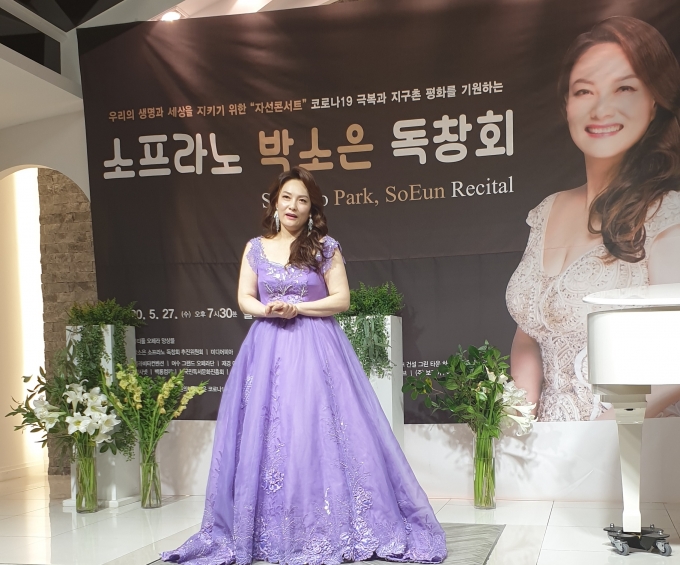 소프라노 박소은이 27일(수) 오후 서울 강남구 봉은사로 벨라비타컨벤션에서 열린 ‘코로나19 극복과 지구촌 평화를 기원하는 독창회’에서 노래하고 있다.