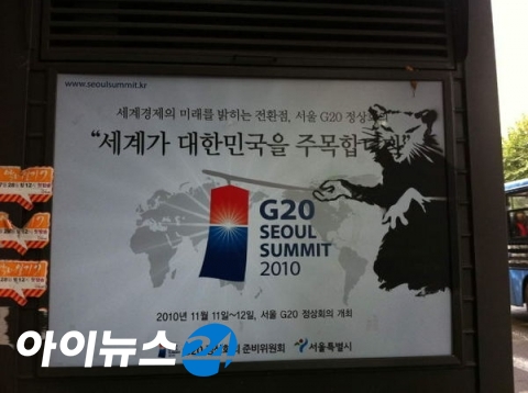 2010년 11월 G20 서울 정상회담 당시 문제의 포스터 '쥐 그림'. 이 낙서를 남긴 대학강사에 대해 당시 검찰은 징역 10개월을 구형, 최종 벌금 200만원을 선고받았다.  
