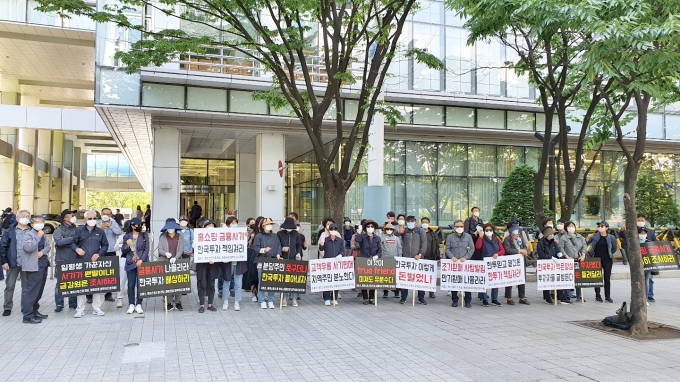 P2P금융 '팝펀딩 사기'로 사모펀드 투자자들이 지난달 금감원 앞에서 집회를 열었다. [아이뉴스24]