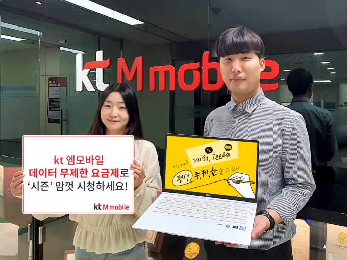 KT 엠모바일 직원들이 '데이터 맘껏 ON 비디오 시즌' 요금제를 홍보하고 있다 [출처=KT엠모바일]