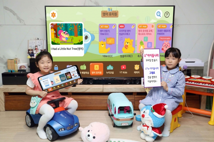 어린이들이 모바일 앱 'U+아이들나라'를 출시를 소개하고 있다.  [출처=LG유플러스]