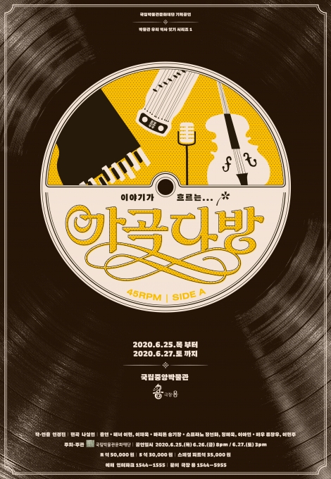 한국 대표가곡을 음악극으로 꾸민 ‘이야기가 흐르는 가곡다방’이 오는 6월 25일(목)~27일(토) 국립중앙박물관 ‘극장 용’에서 공연된다. 