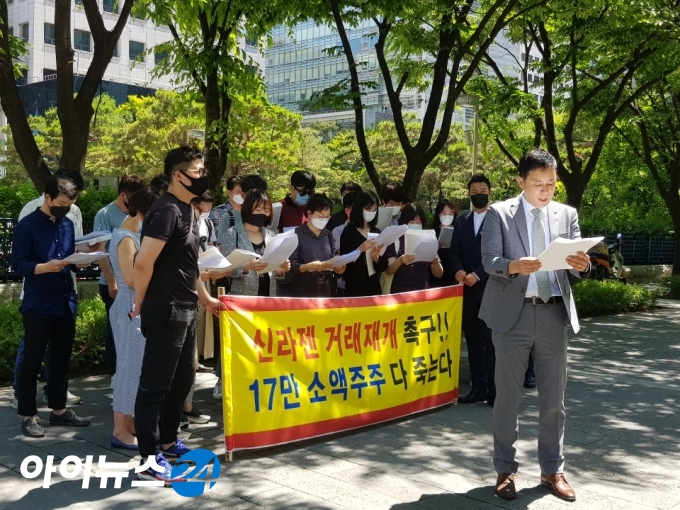 지난 11일 한국거래소 앞에 모인 신라젠 소액주주들 모습 [사진=아이뉴스24 DB]