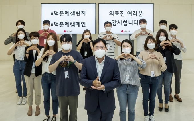 서울 강서구 마곡 LG사이언스파크에 위치한 LG이노텍 본사에서 정철동 LG이노텍 사장을 비롯한 임직원 15명이 회사를 대표해 코로나19 의료진에게 감사와 응원의 마음을 전하기 위한 '#덕분에 챌린지'에 참여하고 있다. [LG이노텍]