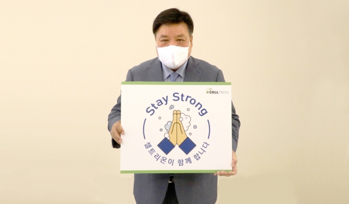 서정진 셀트리온그룹 회장이 코로나19 극복을 응원하는 '스테이 스트롱(Stay Strong)' 캠페인에 동참해 기념촬영을 하고 있다. [셀트리온]