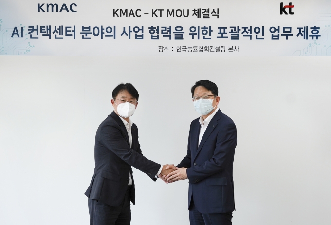 KT는 한국능률협회컨설팅과 여의도 KMAC 본사에서 스마트 컨택센터 활성화를 위한 업무협약을 체결했다 [사진=KT]