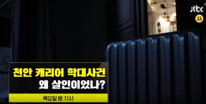 ‘이규연의 스포트라이트’ 천안 아동 학대 살인사건 [JTBC]