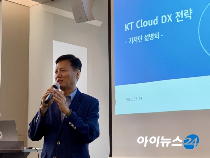 윤동식 KT 클라우드·DX사업단장(전무)이 23일 서울 광화문S타워에서 KT의 클라우드 디지털 트랜스포메이션 전략에 대해 발표하고 있다