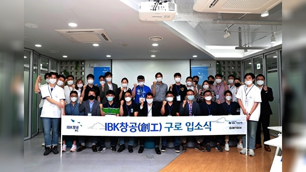 기업은행, 'IBK창공' 하반기 혁신 창업기업 61곳 육성 - 뉴스 썸네일 이미지