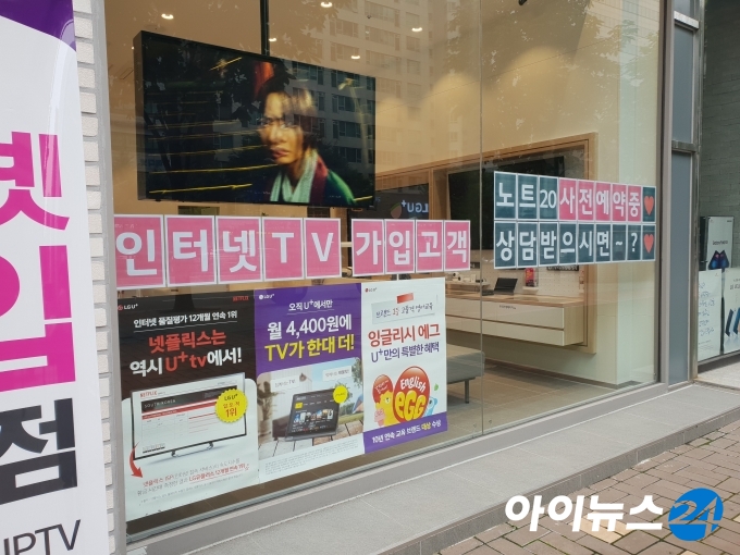 서울 강남역 인근에 있는 LG 유플러스 대리점에 갤럭시노트20 사전 예약 상담을 권하는 문구가 붙어있다. [사진=김나리기자]