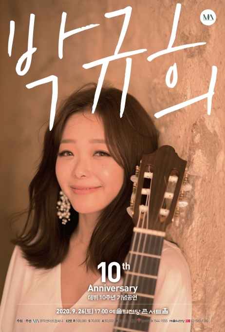 클래식 기타리스트 박규희가 오는 9월 26일(토) 오후 5시 예술의전당 콘서트홀에서 데뷔 10주년 기념콘서트를 연다.