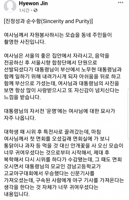  [진혜원 검사 페이스북]