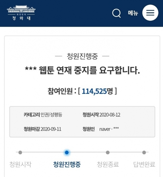 지난 12월 청와대 국민청원에 올라온 복학왕 연재 중지 요구 청원글은 약 일주일 만에 11만4천명이 동의했다. [사진=청와대 국민청원 캡처]