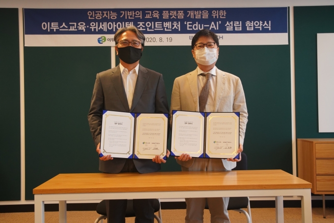 김형중(왼쪽부터) 이투스교육 대표와 위세아이텍 김종현 대표는 지난 19일 조인트벤처 '에듀에이아이' 설립을 위한 협약을 체결했다.  [사진=위세아이텍]