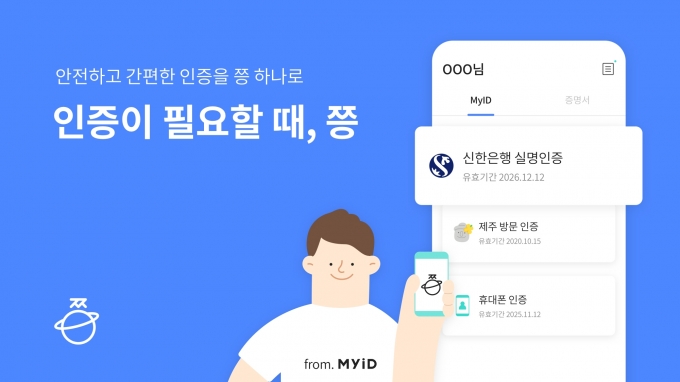 아이콘루프의 '마이아이디(MyID)' 기반 블록체인 DID 서비스 '쯩' [아이콘루프]