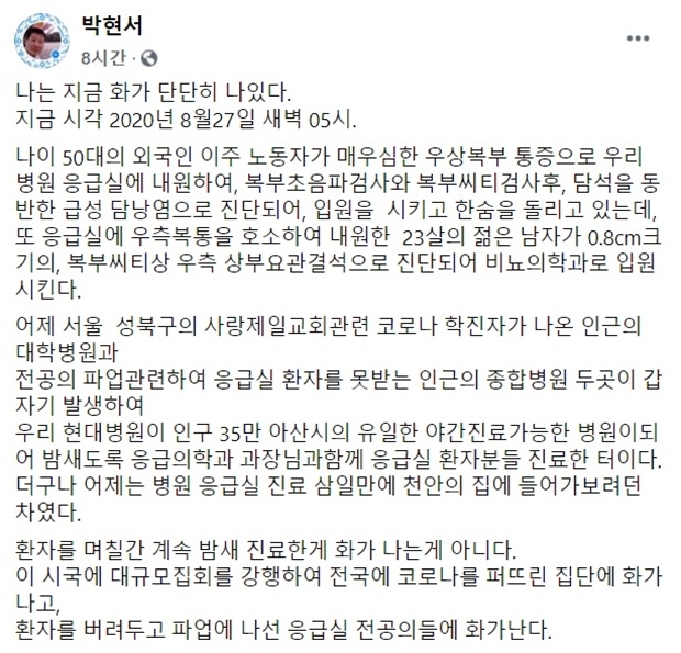  [박현서 충남 현대병원장 페이스북]