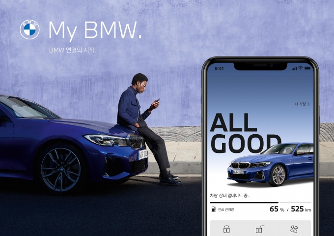 BMW 코리아가 차량 상태 및 원격 제어 기능을 제공하는 ‘My BMW’ 앱을 출시한다. [BMW 코리아]