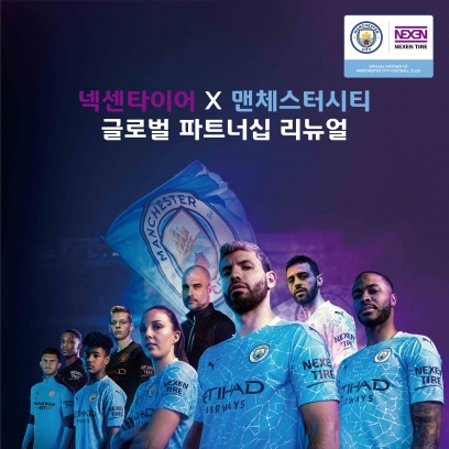 넥센타이어가 영국 프리미어리그 맨체스터 시티 FC와 후원 재계약을 체결했다. [넥센타이어]