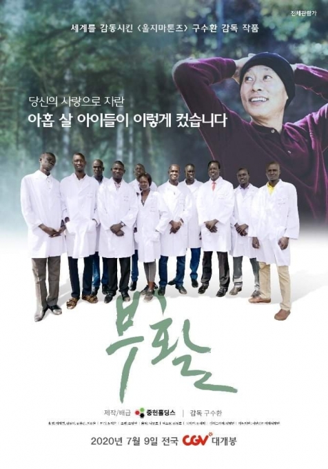 구수환 감독이 연출한 영화 '부활'의 포스터.