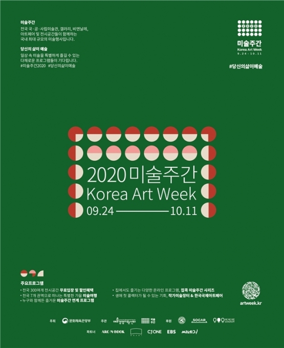‘2020 미술주간’ 포스터. [문화체육관광부]