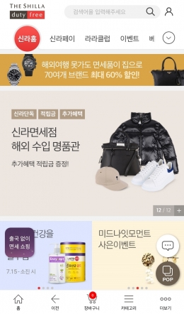  [신라면세점]