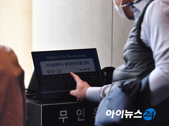 창간 20주년을 맞은 아이뉴스24가 주최한 '아이포럼 2020'이 15일 서울 드래곤시티호텔 그랜드볼룸 한라홀에서 '디지털 생활혁명(Digital Life Revolution)'을 주제로 개최됐다. 참가자들이 무인등록을 하고 있다. 