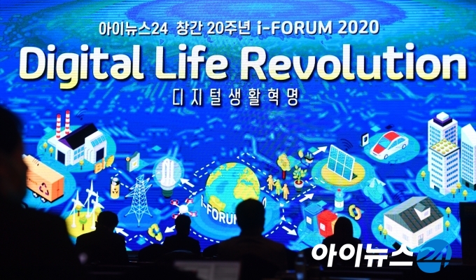 창간 20주년을 맞은 아이뉴스24가 주최한 '아이포럼 2020'이 15일 서울 드래곤시티호텔 그랜드볼룸 한라홀에서 '디지털 생활혁명(Digital Life Revolution)'을 주제로 개최됐다. 