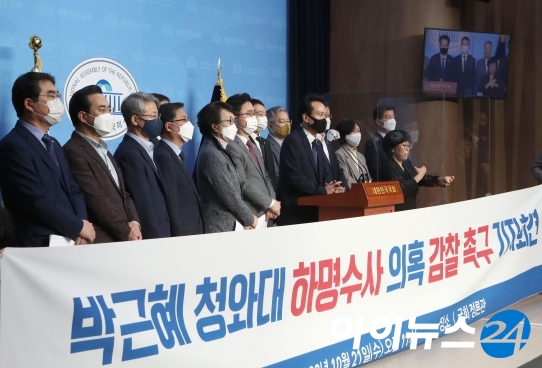안민석 더불어민주당 의원 등이 오전 서울 여의도 국회 소통관에서 박근혜 정부 당시 청와대 하명 수사 의혹에  대한 감찰을 촉구하는 기자회견을 하고 있다.