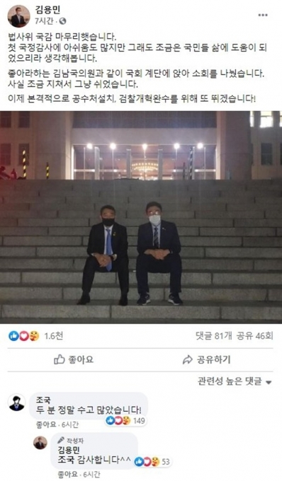  [김용민 더불어민주당 의원 페이스북]