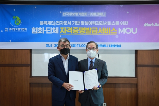 최종욱 마크애니 대표(왼쪽)와 권오일 한국정보평가협회장 [사진=마크애니]