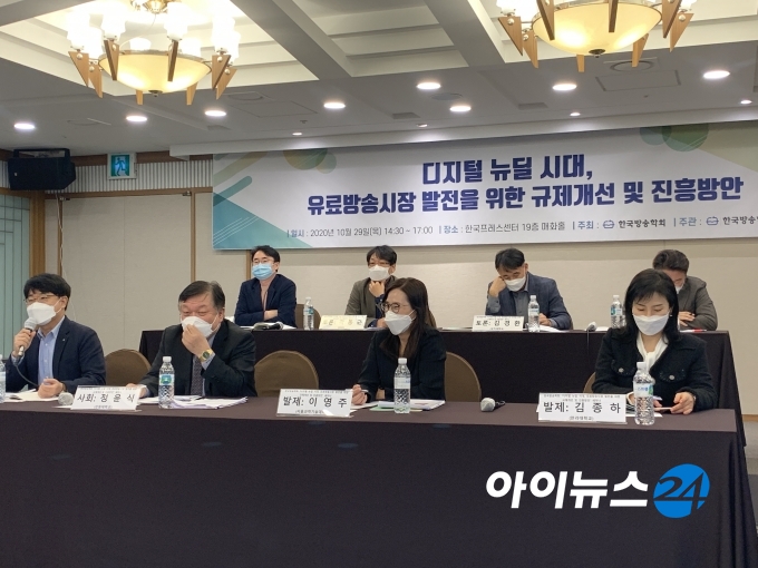 한국방송학회는 29일 서울 프레스센터에서 열린 '디지털 뉴딜시대, 유료방송 시장 발전을 위한 규제개선 및 진흥방안 토론회를 개최했다