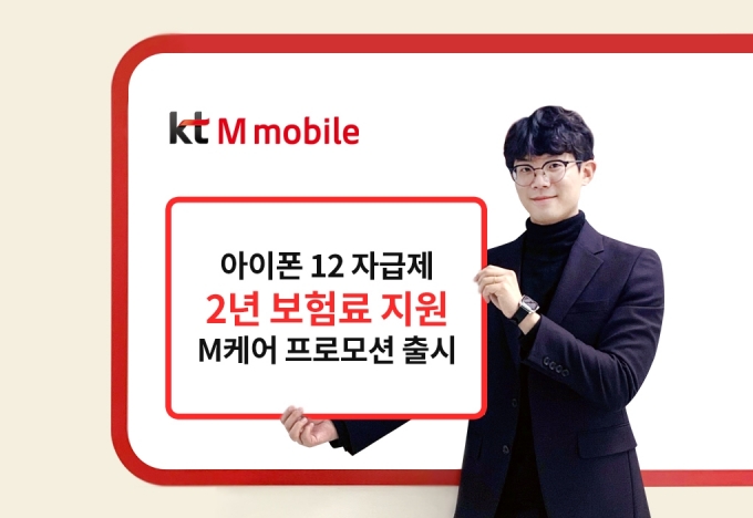 KT엠모바일 관계작 아이폰 12 자급제 파손 보험을 소개하고 있다. [출처=KT엠모바일]