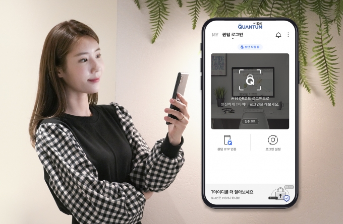 SK텔레콤은 퀀텀 기술(양자암호) 기반 ‘T아이디’ 앱을 12일 출시했다고 밝혔다. ‘T아이디’는 퀀텀 기술로 외부 해킹이나 정보 탈취를 막고, 보안이 강화된 1회용 비밀번호(OTP)로 개인 계정 접근을 원천 차단한다. [SKT]