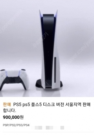 한 온라인 중고장터 사이트에 업데이트된 PS5 판매 게시글의 모습. [사진=중고장터 사이트 캡처]