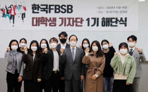 한국FPSB가 16일 대강의실에서 대학생기자단 1기 해단식을 가졌다.