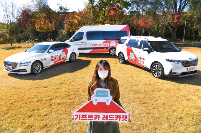 '기프트카 레드카펫' 캠페인 차량과 배우 최강희. [현대자동차]