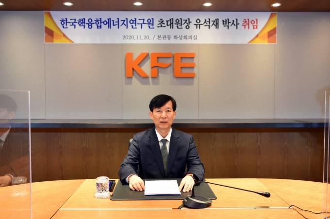 한국핵융합에너지연구원 유석재원장이 취임사를 하고 있다. [핵융합연]