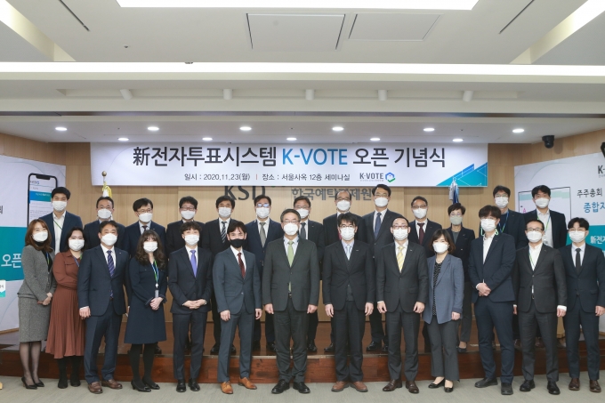 한국예탁결제원은 23일 이명호 한국예탁결제원 사장(앞줄 좌측부터 일곱번째)과 금융투자업계 관계자가 참석한 가운데 서울 사옥에서 'K-VOTE' 리뉴얼 오픈 기념식을 열었다.[사진=한국예탁결제원]