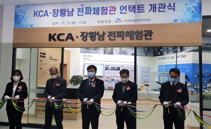 'KCA·장황남 전파체험관' 개관식  [출처=KCA]
