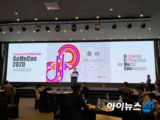 장석영 과기정통부 2차관이 26일 서울 글래드 호텔에서 열린 한국IPTV방송협회 '지미콘 2020'에서 축사를 건내고 있다