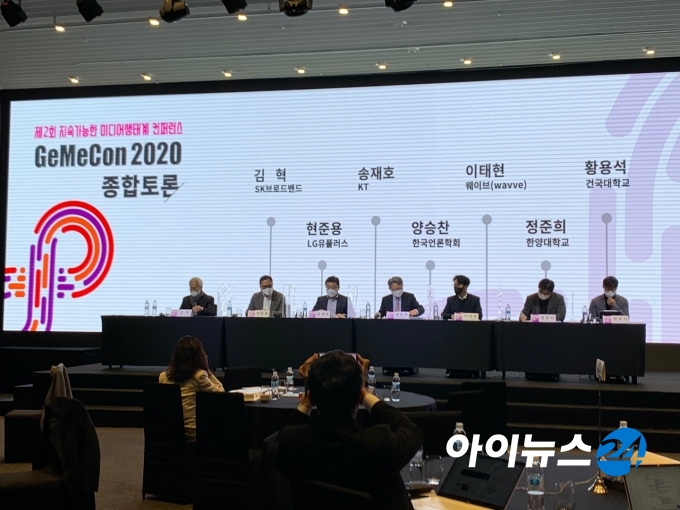 26일 한국IPTV방송협회(KIBA)가 서울 여의도 글래드 호텔에리서 개최한 '제2회 지속가능한 미디어 생태계 컨퍼런스 지미콘 2020'을 개최했다