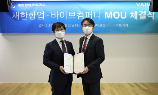 송성환 바이브컴퍼니 대표(왼쪽)와 김여일 새한항업 대표 [사진=바이브]