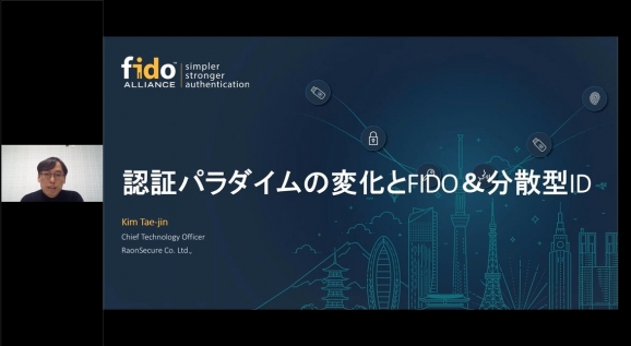 제7회 FIDO 세미나 인 재팬에서 김태진 라온시큐어 CTO가 발표하는 모습 [출처=라온시큐어]