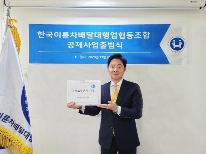 한국이륜차배달대행업협동조합이 국토부에 공제조합인가 서류를 접수하고 본격적으로 공제사업에 나섰다.