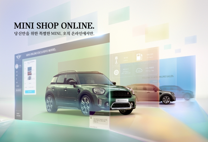 MINI 코리아가 온라인 자동차 판매 채널인 'MINI 샵 온라인'을 오픈한다. [MINI 코리아]