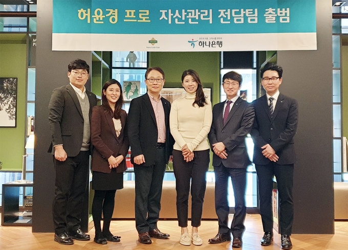 정원기 하나은행 자산관리사업단장(왼쪽에서 세번째)과 전 프로골퍼 허윤경 선수(네번째)가 10일 오후 서울시 강남구 소재 CLUB1 PB센터에서 자산관리 전담팀 출범을 기념해 사진 촬영을 하고 있다. [하나은행 ]