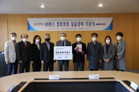 박철수 수원대 총장(왼쪽 다섯번째)와 김대연 윈스 대표를 포함한 관계자들의 모습. [사진=윈스]