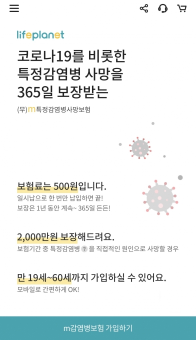 교보라이프생명보험이 지난 1일 특정감염병으로 인한 사망을 보장하는 '(무)m특정감염병보험'을 출시했다. [사진=교보라이프생명보험]