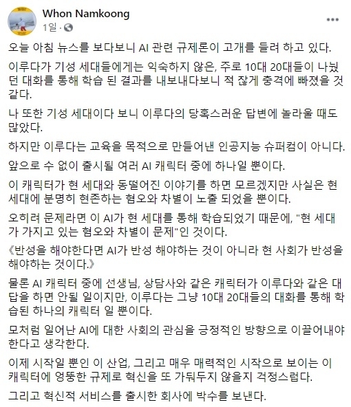  [사진=남궁훈 대표 페이스북 캡처]