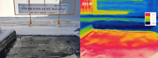 영하 15도의 날씨에 DL이앤씨가 개발한 발열 콘크리트 포장 표면은 눈이 녹아 영상 5도 이상의 온도를 유지하고 있으며(왼쪽), 이를 열화상 카메라(오른쪽)로 촬영했다.  [사진=DL이앤씨]